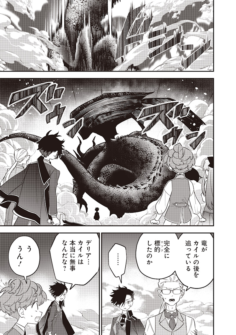 Sekai ni Hitori, Zenzokusei Mahou no Tsukaite - Chapter 25 - Page 3